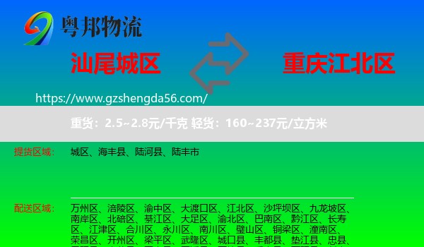 城区到江北区物流专线
