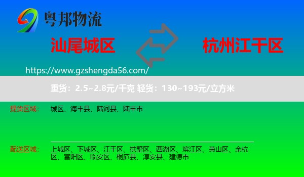 城区到江干区物流专线