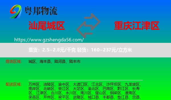 城区到江津区物流专线