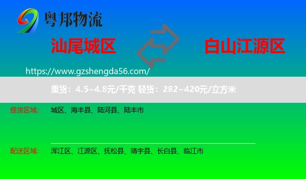 城区到江源区物流专线
