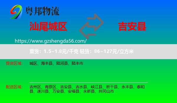 城区到吉安县物流专线
