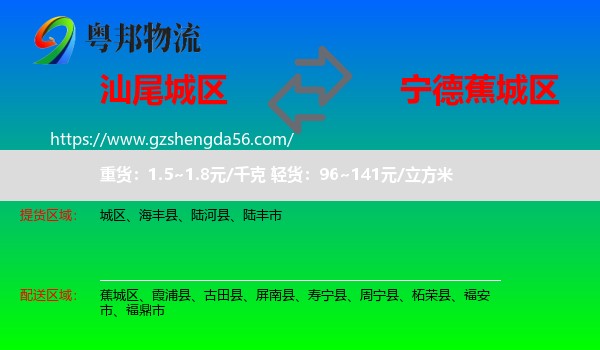 城区到蕉城区物流专线