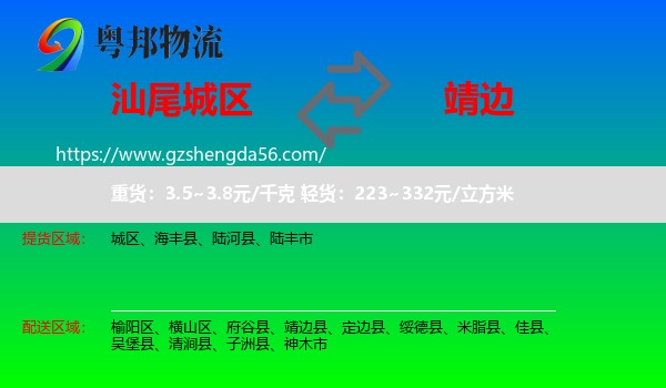 城区到靖边县物流专线