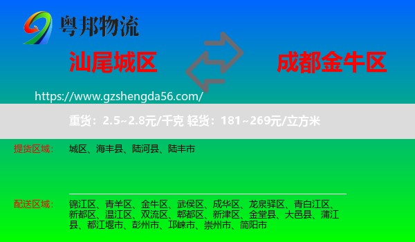 城区到金牛区物流专线