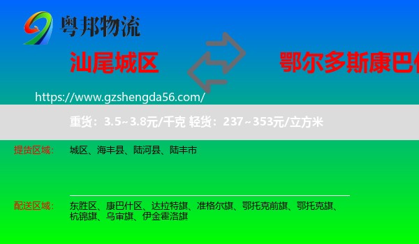城区到康巴什区物流专线