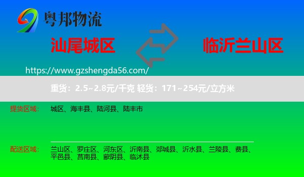 城区到兰山区物流专线
