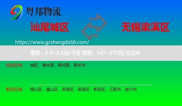 城区到梁溪区物流专线