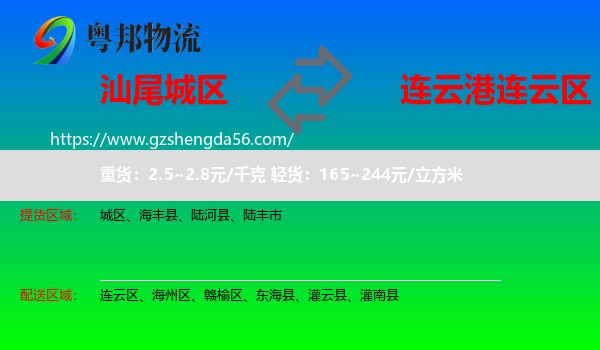 城区到连云区物流专线
