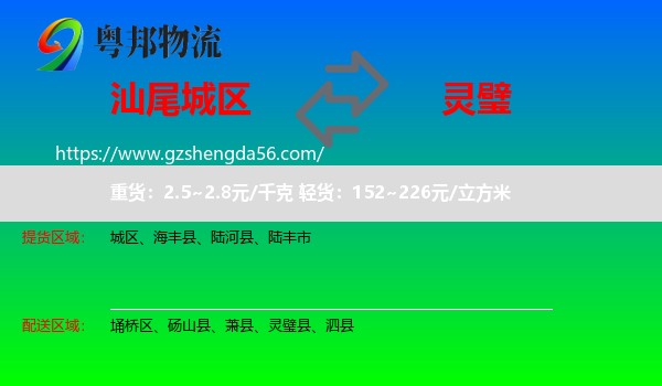 城区到灵璧县物流专线