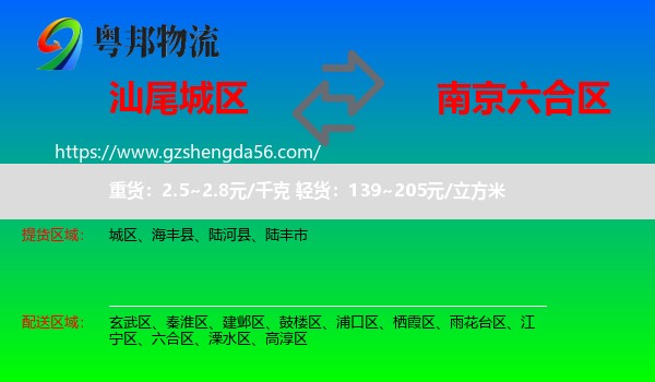 城区到六合区物流专线