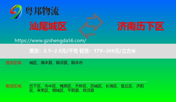 城区到历下区物流专线