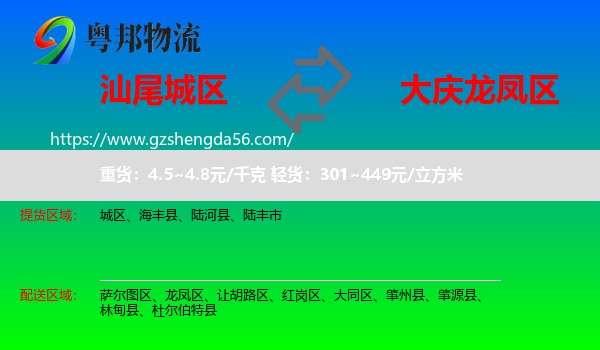 城区到龙凤区物流专线