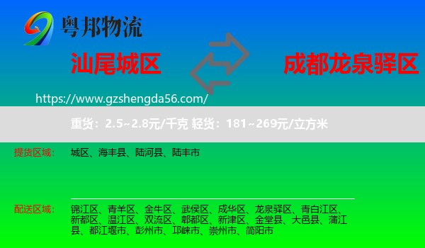 城区到龙泉驿区物流专线