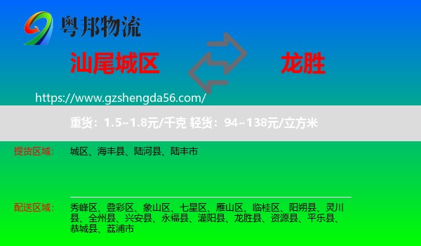 城区到龙胜县物流专线