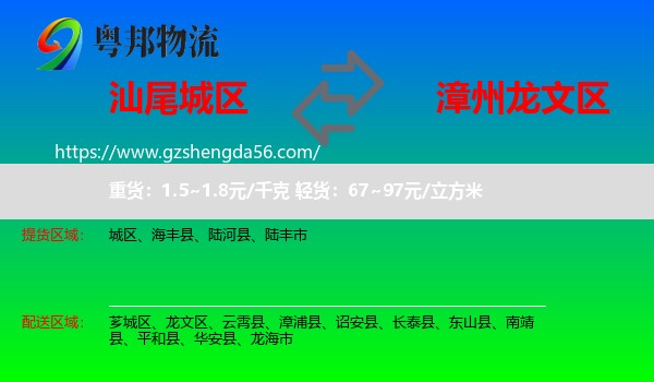 城区到龙文区物流专线