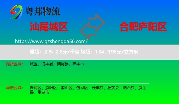 城区到庐阳区物流专线