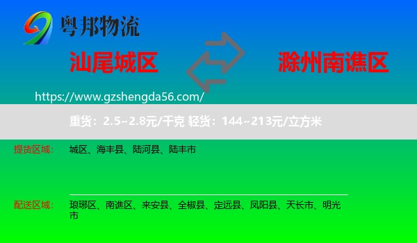 城区到南谯区物流专线