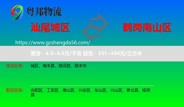 城区到南山区物流专线