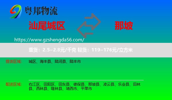 城区到那坡县物流专线