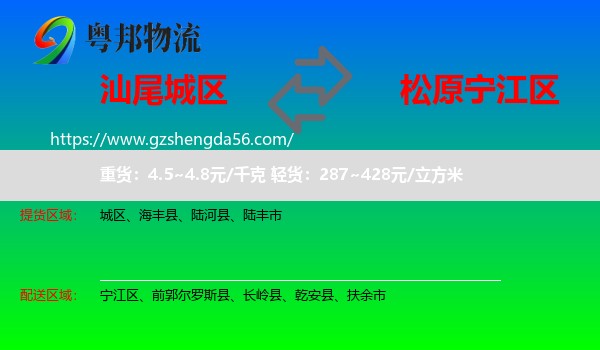 城区到宁江区物流专线