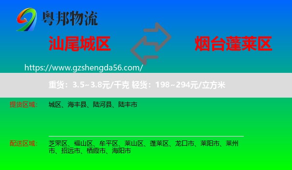 城区到蓬莱区物流专线