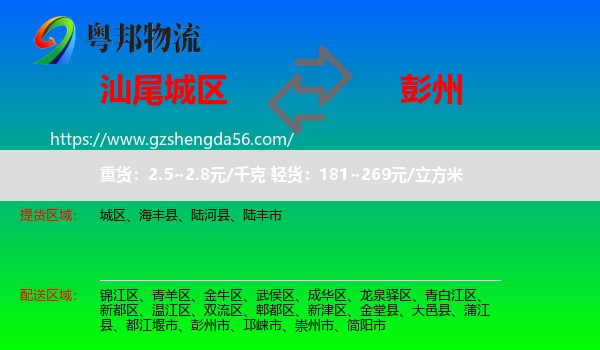 城区到彭州市物流专线
