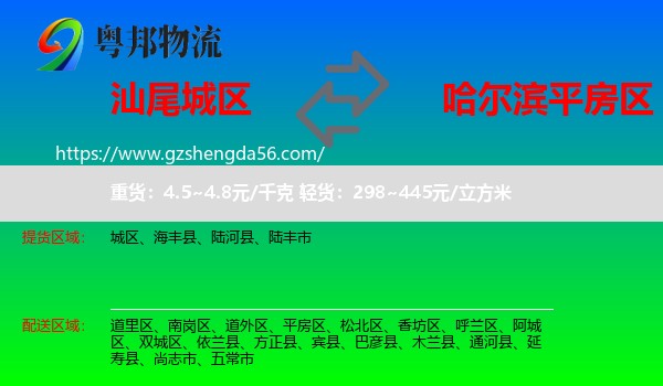城区到平房区物流专线