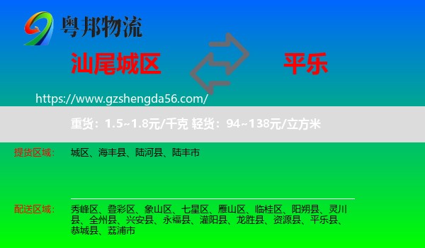 城区到平乐县物流专线