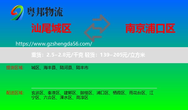 城区到浦口区物流专线