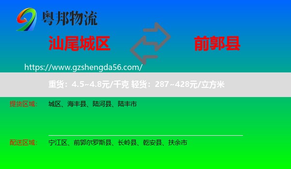 城区到前郭尔罗斯县物流专线