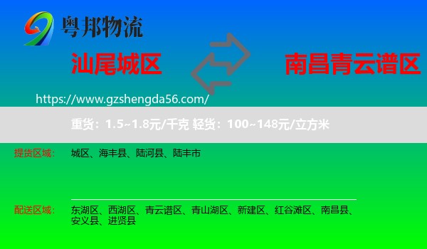城区到青云谱区物流专线