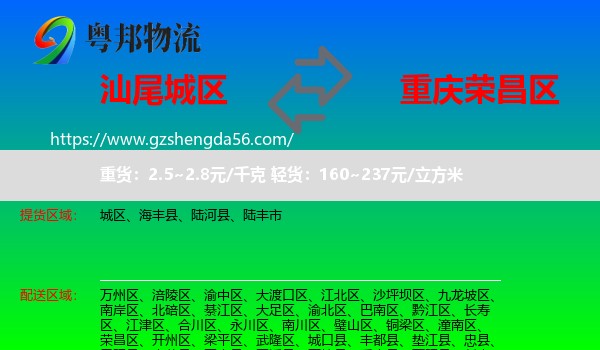 城区到荣昌区物流专线