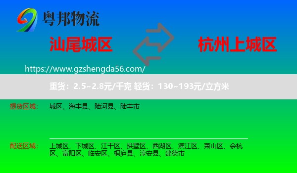 城区到上城区物流专线