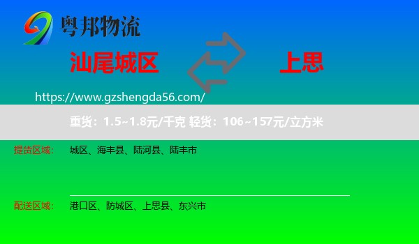 城区到上思县物流专线