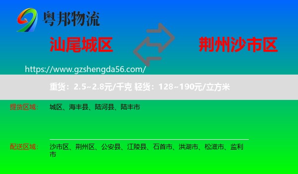 城区到沙市区物流专线