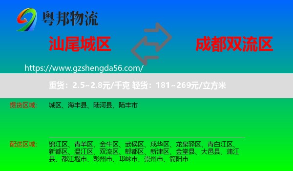 城区到双流区物流专线