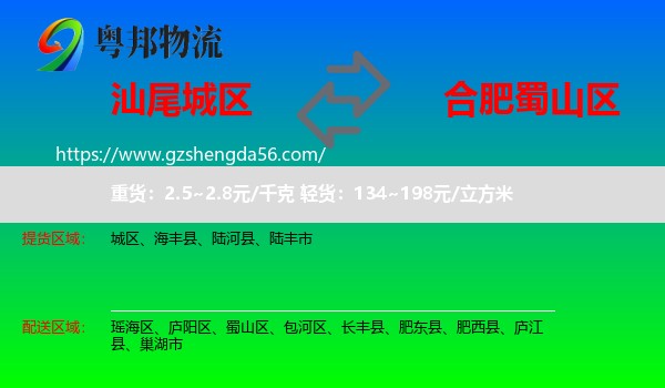 城区到蜀山区物流专线