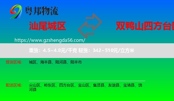 城区到四方台区物流专线