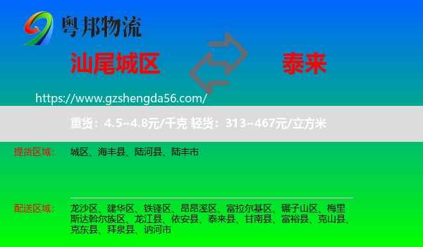 城区到泰来县物流专线