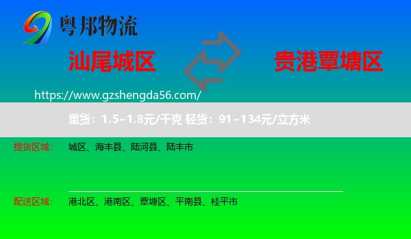 城区到覃塘区物流专线