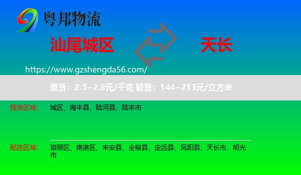 城区到天长市物流专线