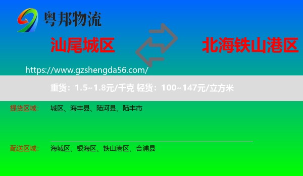 城区到铁山港区物流专线