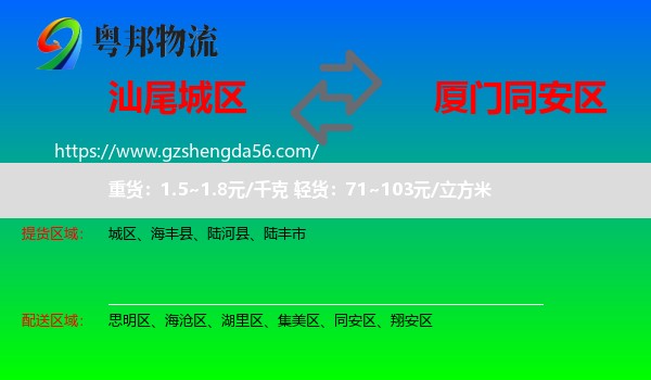 城区到同安区物流专线