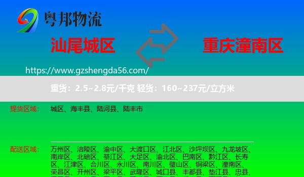 城区到潼南区物流专线