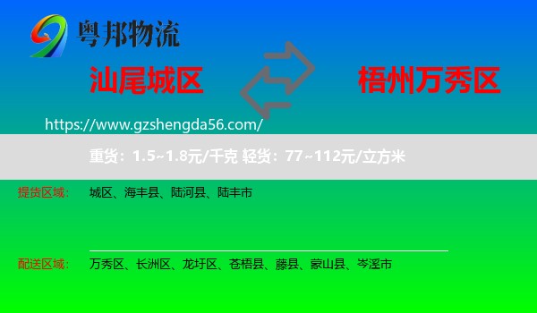 城区到万秀区物流专线