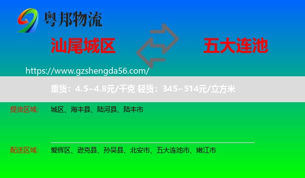 城区到五大连池市物流专线