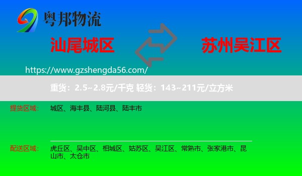 城区到吴江区物流专线