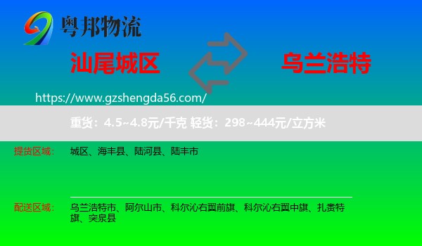 城区到乌兰浩特市物流专线