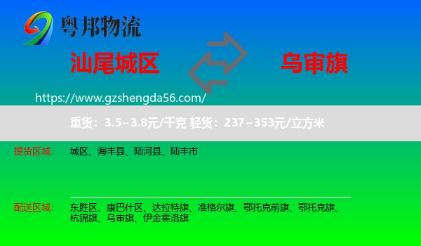 城区到乌审旗物流专线