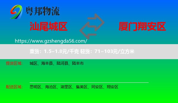 城区到翔安区物流专线